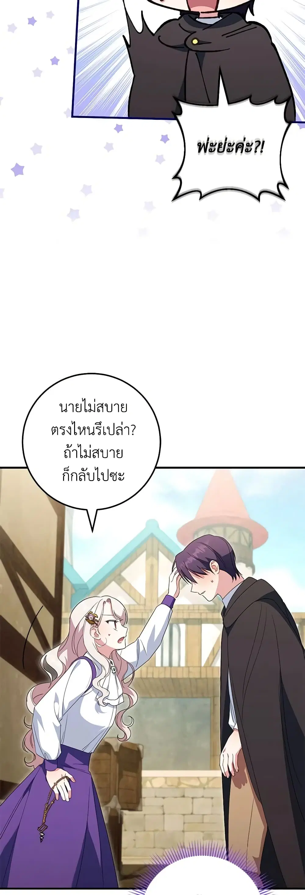 The Wicked Little Princess ตอนที่ 111 หน้า 17