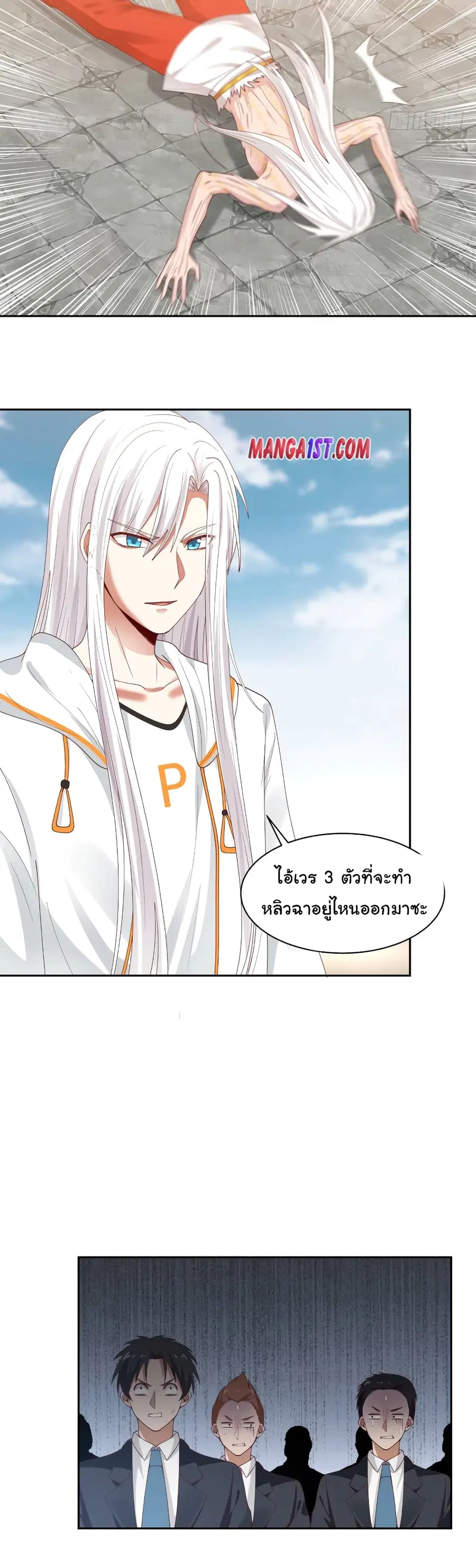 I Have a Dragon in My Body ตอนที่ 349 หน้า 4