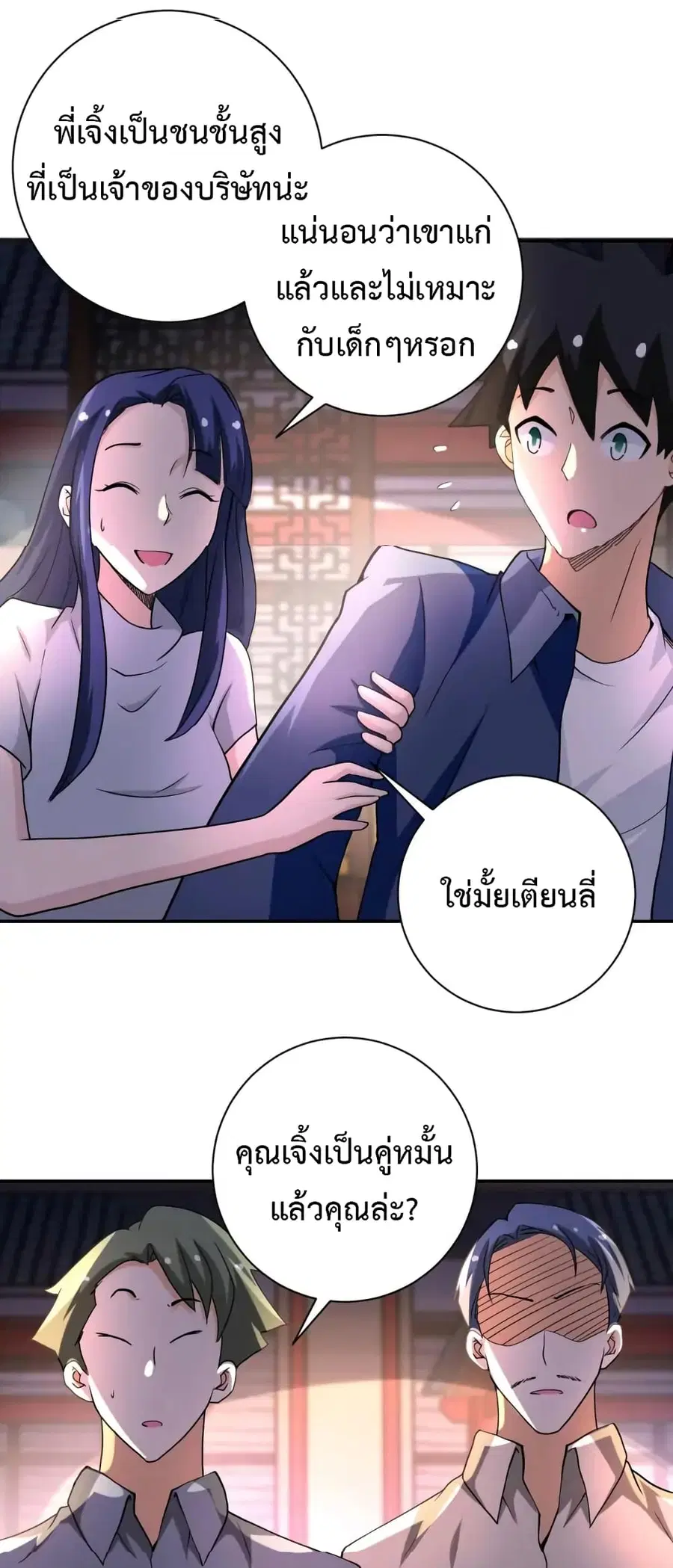 Apocalyptic Super System ตอนที่ 98 หน้า 22