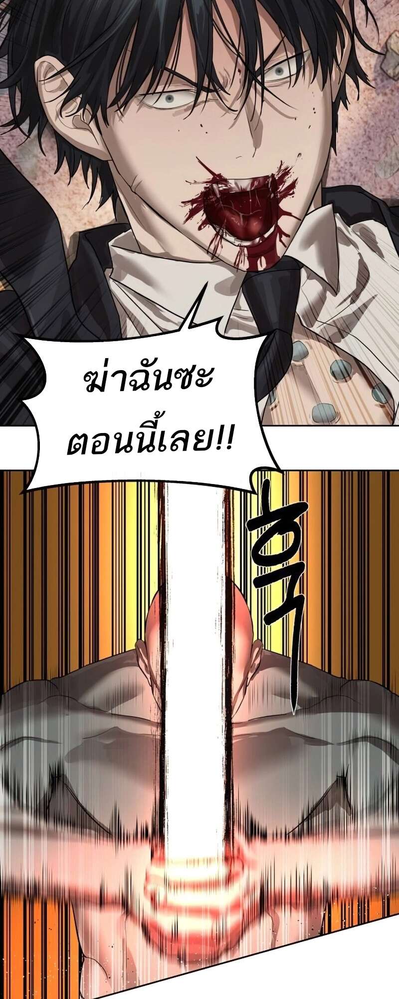 Special Civil Servant กองกำลังพิเศษหมอกสีเหลือง ตอนที่ 27 หน้า 31