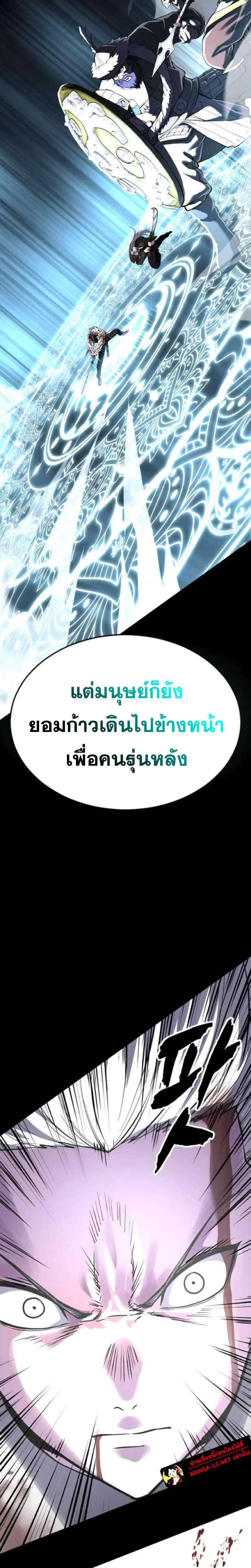 The Boy of Death ตอนที่ 338 หน้า 51