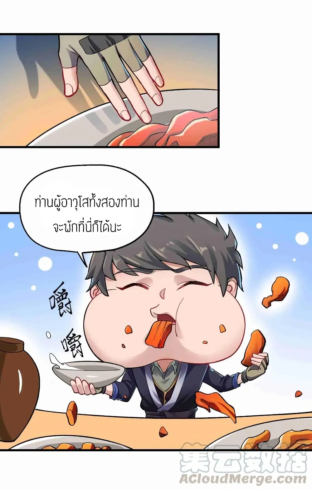 Super Warrior in Another World ตอนที่ 61 หน้า 13