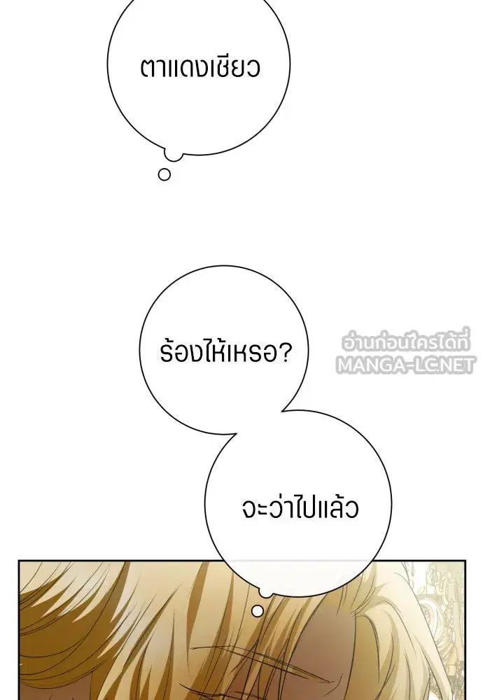 Your Throne ตอนที่ 184 หน้า 15