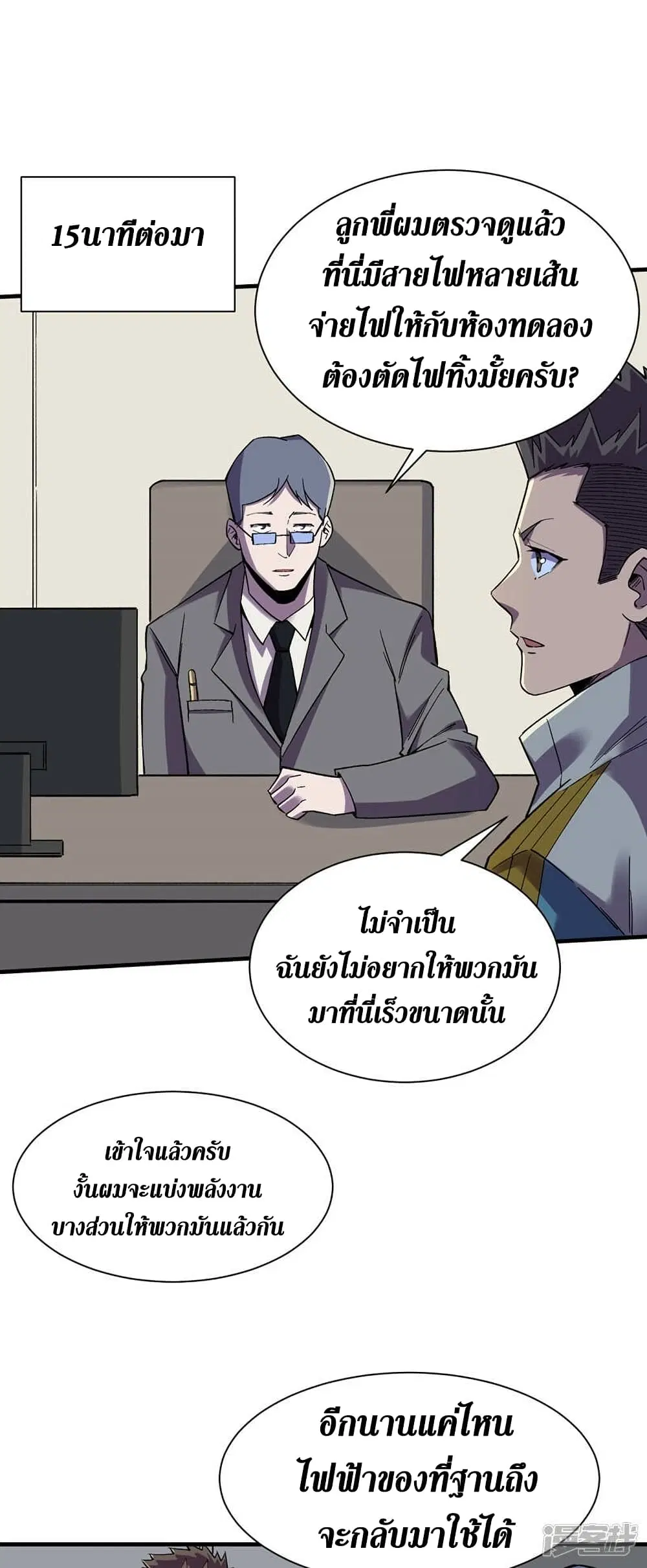 The Last Hero ตอนที่ 130 หน้า 15