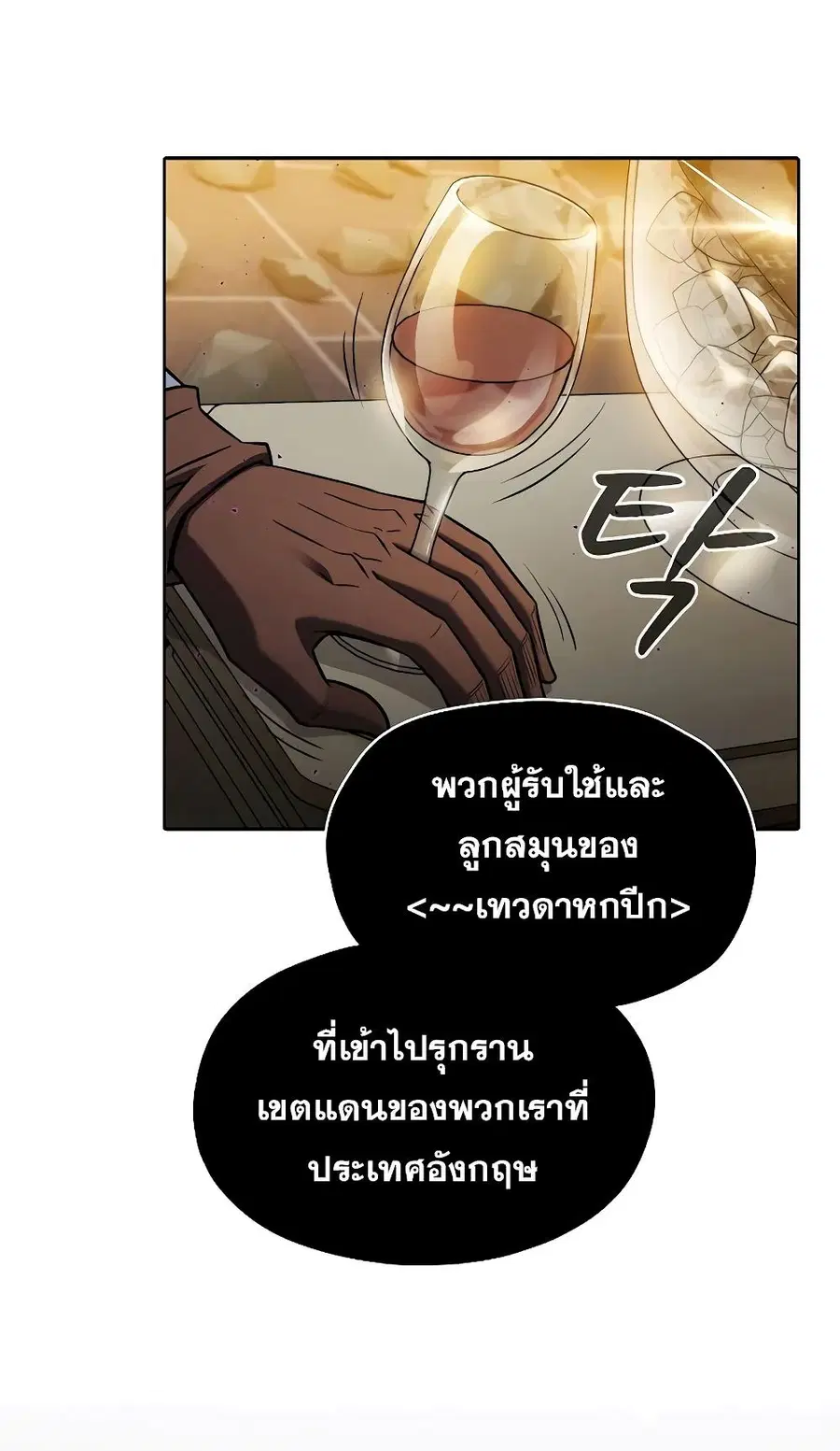 The Constellation That Returned From Hell ตอนที่ 119 หน้า 53