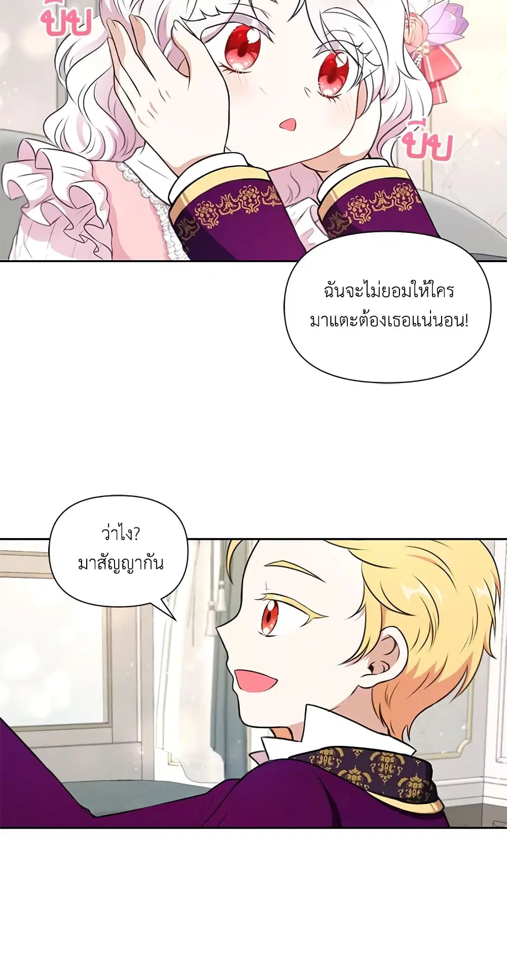 The Wicked Little Princess ตอนที่ 11 หน้า 33