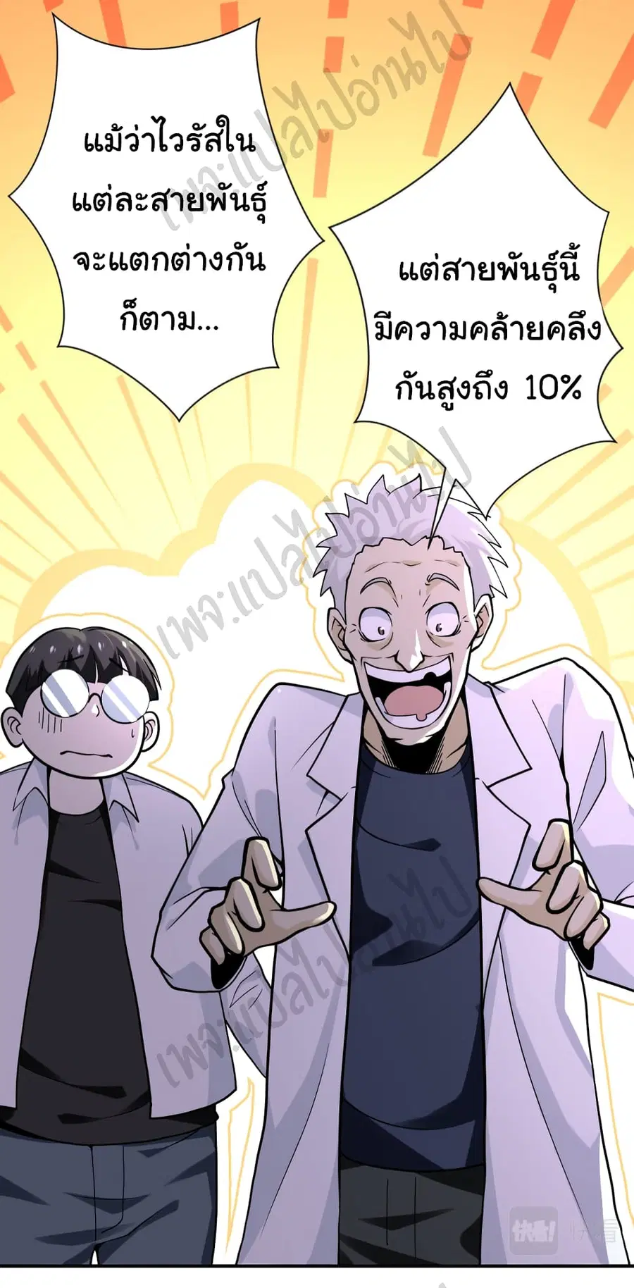 Apocalyptic Super System ตอนที่ 248 หน้า 8