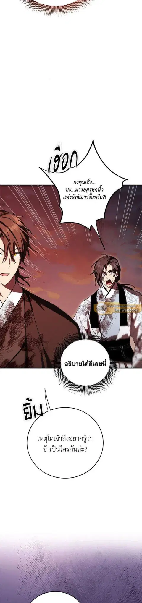 Path of the Shaman ตอนที่ 130 หน้า 9