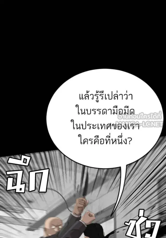 Bad Guy ตอนที่ 271 หน้า 105