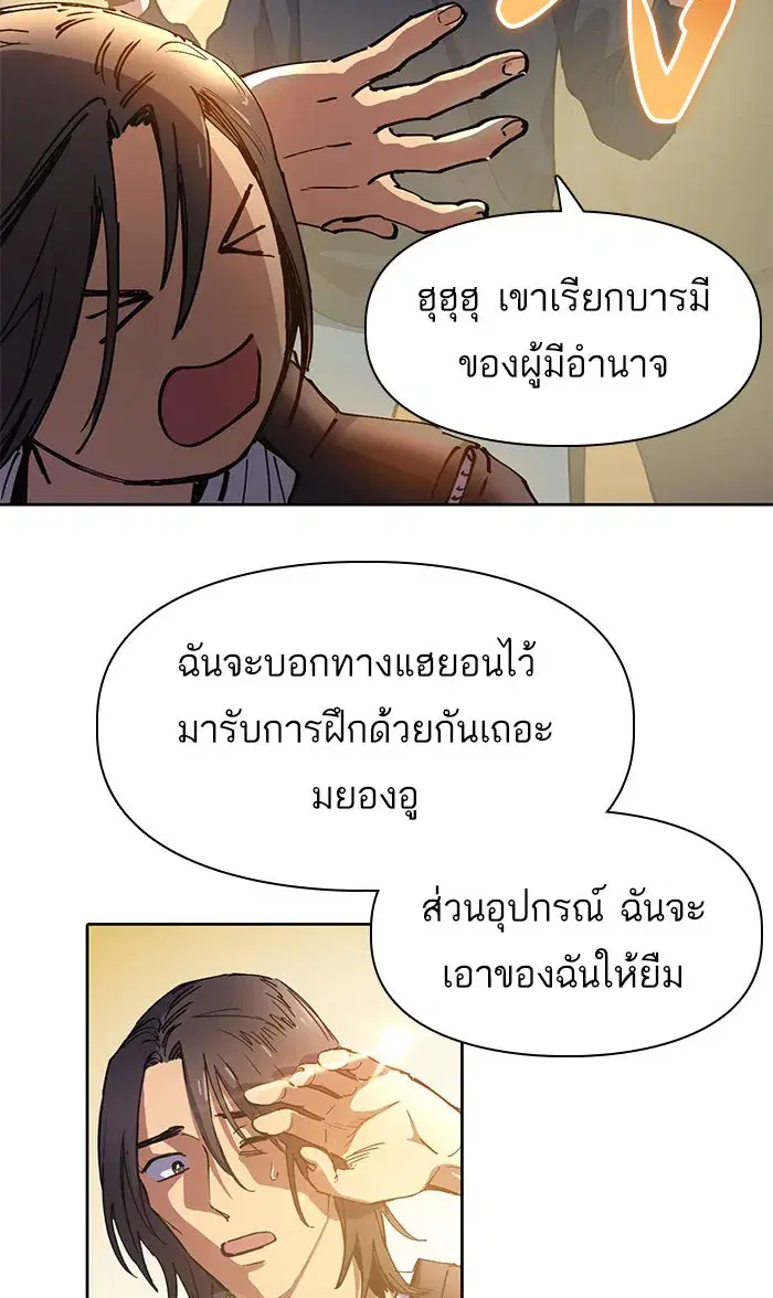 The S-Classes That I Raised (My S-Class Hunters) ตอนที่ 15 หน้า 20