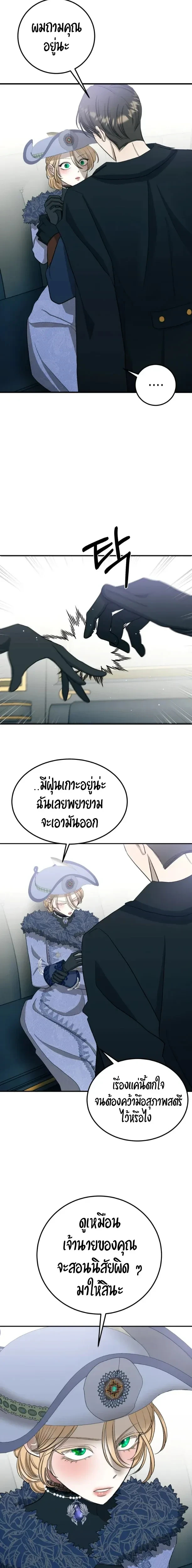Bitten by the Dog I Abandoned – เมื่อฉันถูกสุนัขที่ทิ้งไปกัด ตอนที่ 4 หน้า 20
