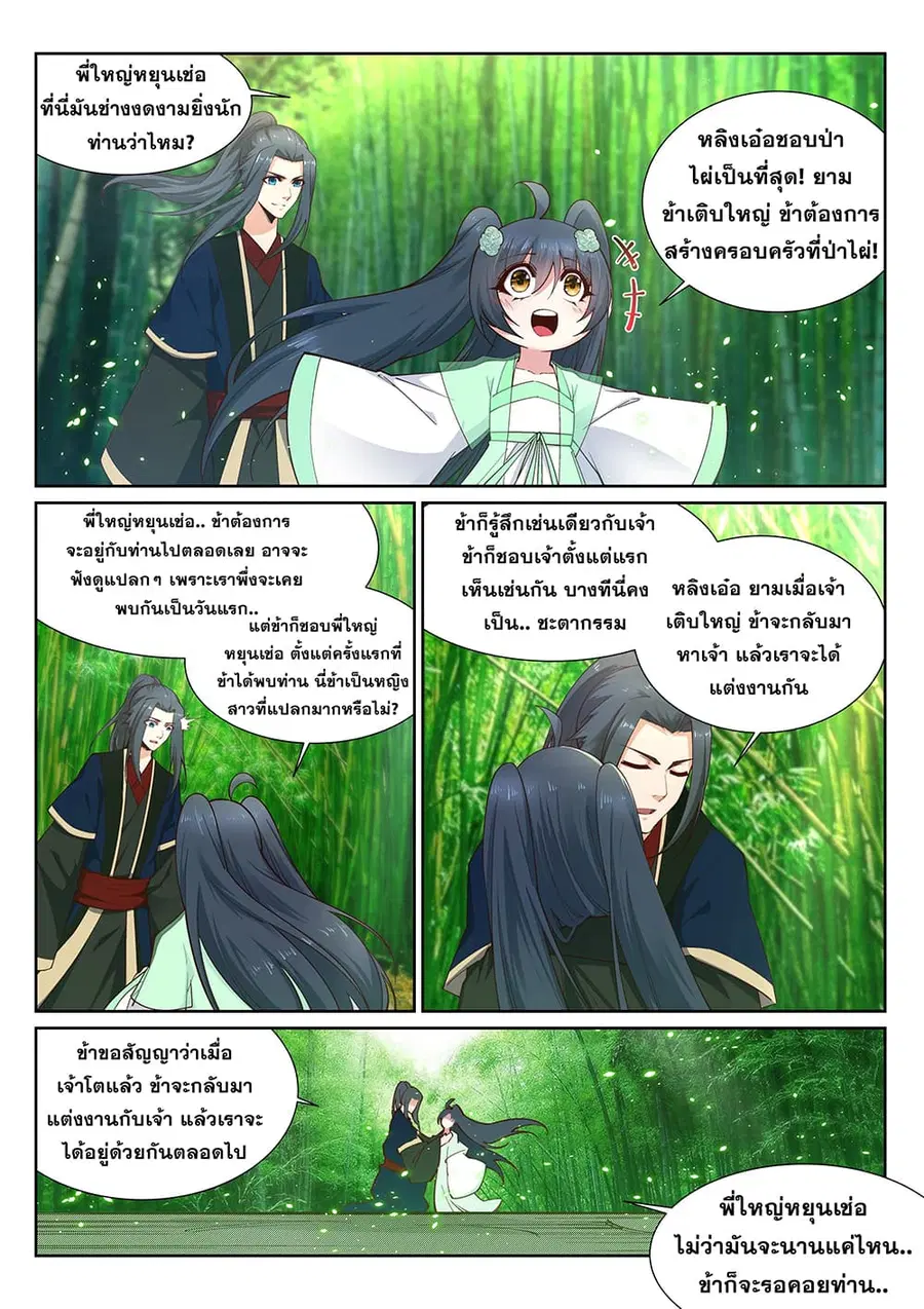 Against the Gods ตอนที่ 158 หน้า 10