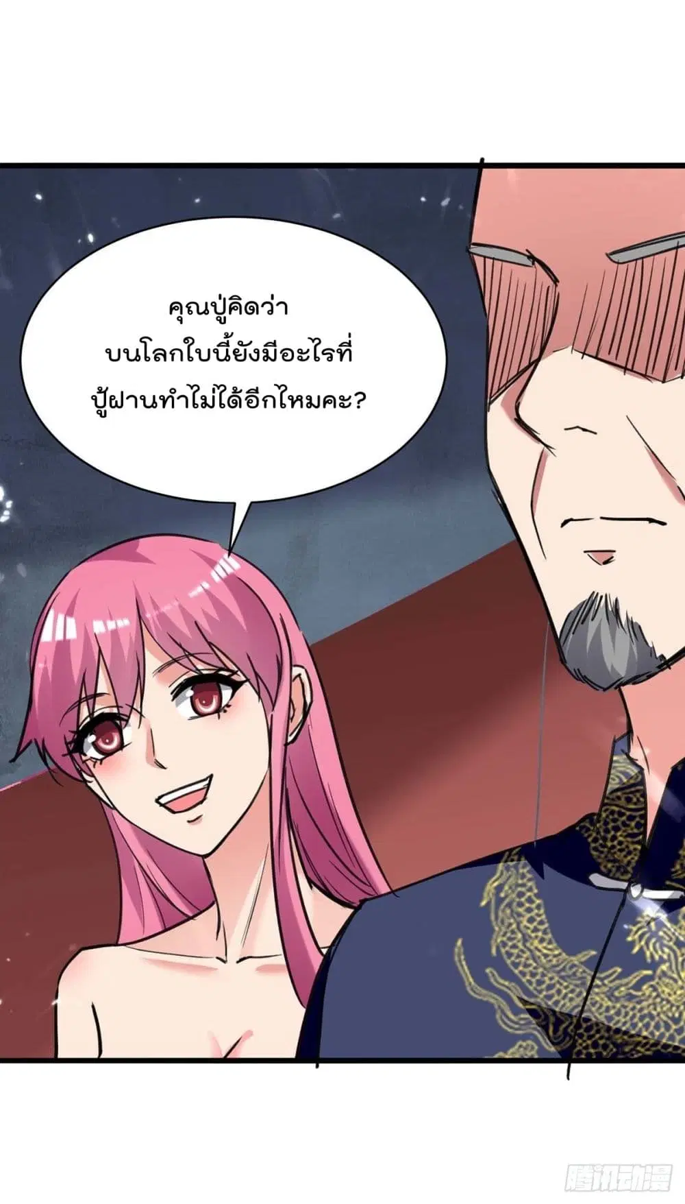 Rebirth Abandoned Less Return ตอนที่ 201 หน้า 10