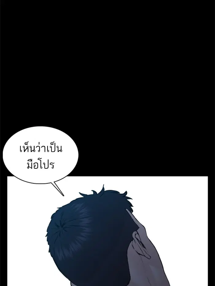 How to Fight ตอนที่ 94 หน้า 87