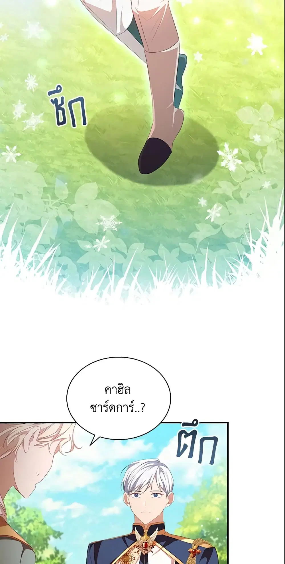 The Beloved Little Princess ตอนที่ 122 หน้า 23