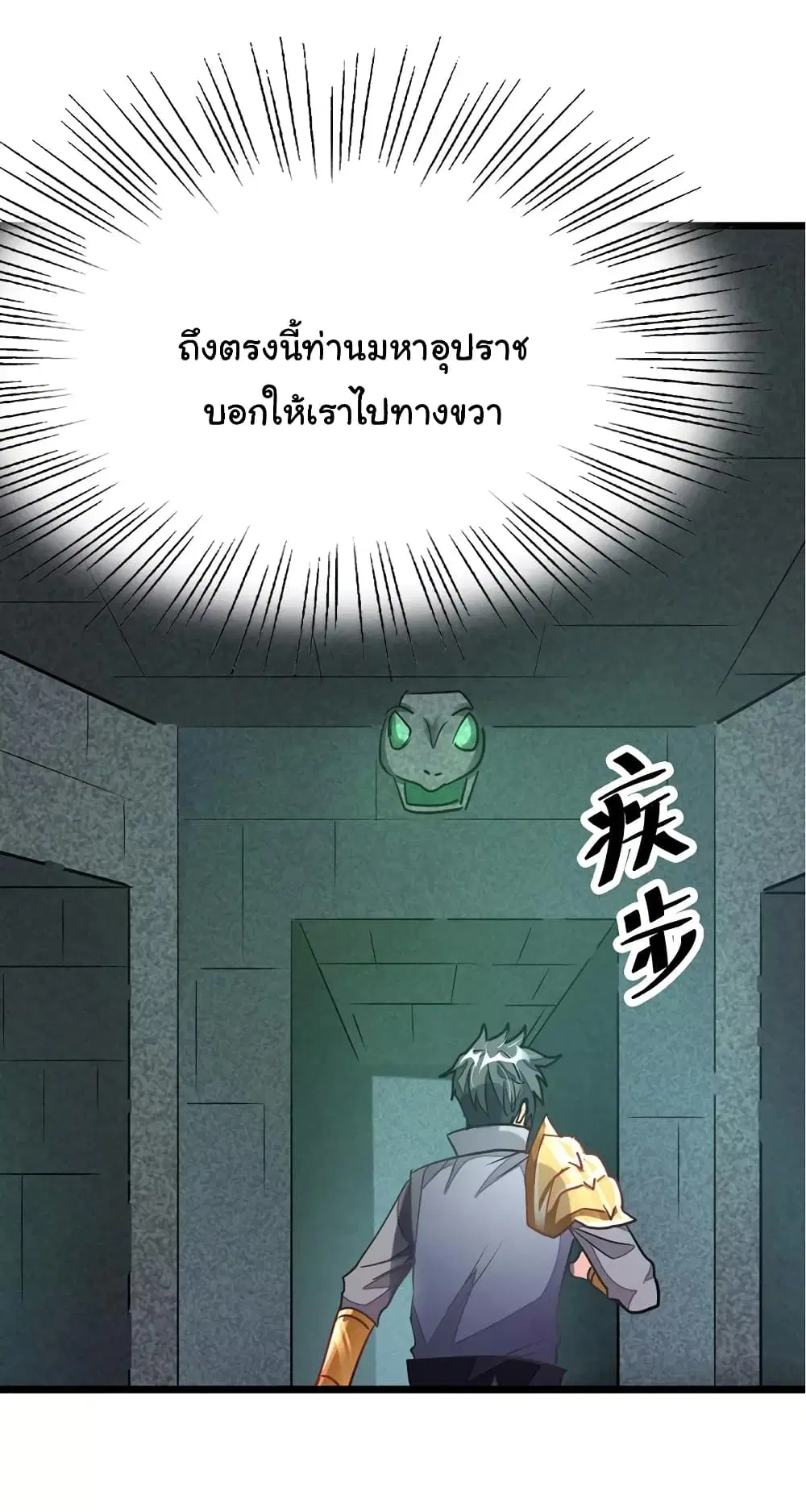 Nine Sun God King ตอนที่ 97 หน้า 27