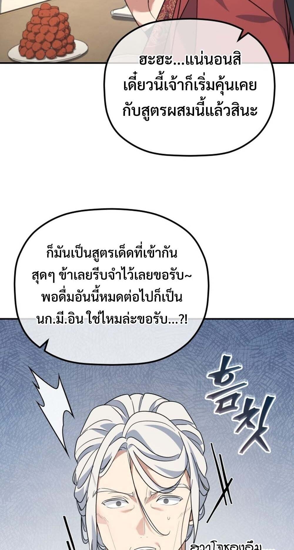 The Youngest Son of the Eunhae Sangdan บุตรชายคนสุดท้องแห่งหอการค้าอึนเฮ ตอนที่ 45 หน้า 25