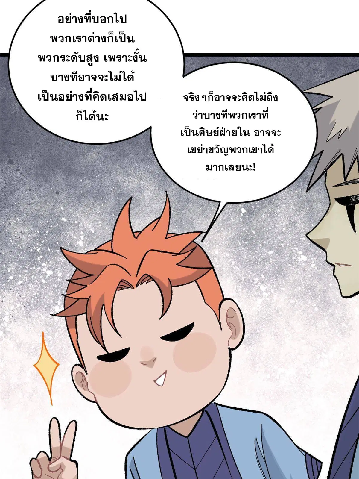 All Hail the Sect Leader ตอนที่ 158 หน้า 33