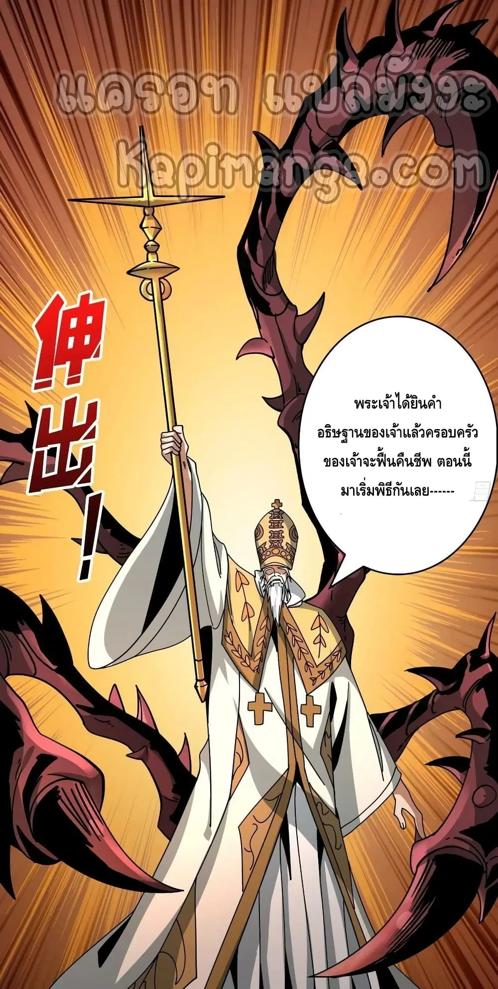 King Account at the Start ตอนที่ 221 หน้า 8