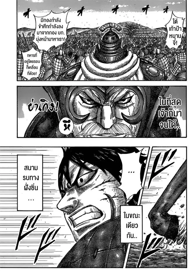 Kingdom ตอนที่ 558 หน้า 7