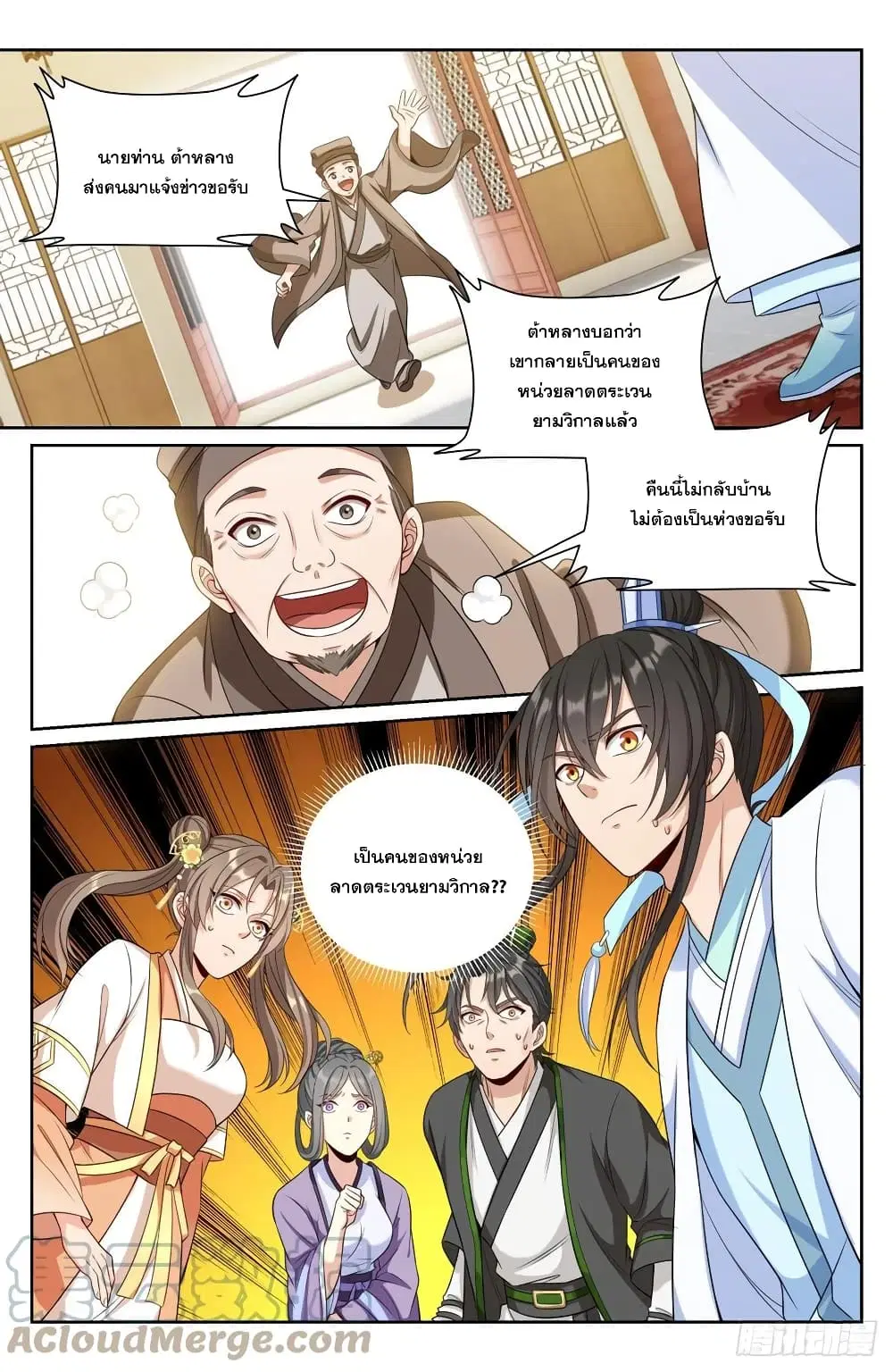 Nightwatcher ตอนที่ 83 หน้า 12