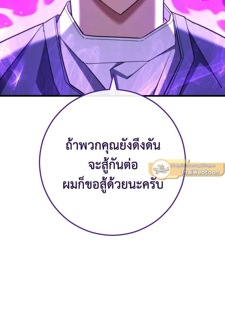 The Hero Returns ตอนที่ 81 หน้า 10