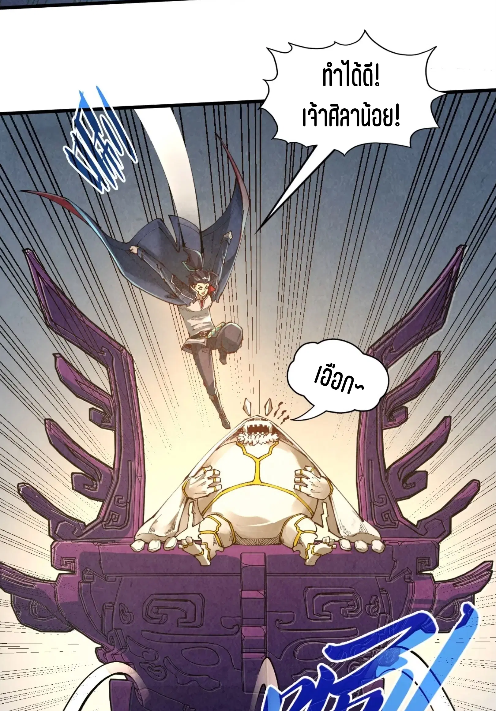 The Eternal Supreme ตอนที่ 271 หน้า 11