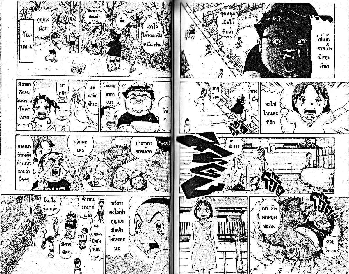 Urayasu Tekkin Kazoku ตอนที่ 81 หน้า 3