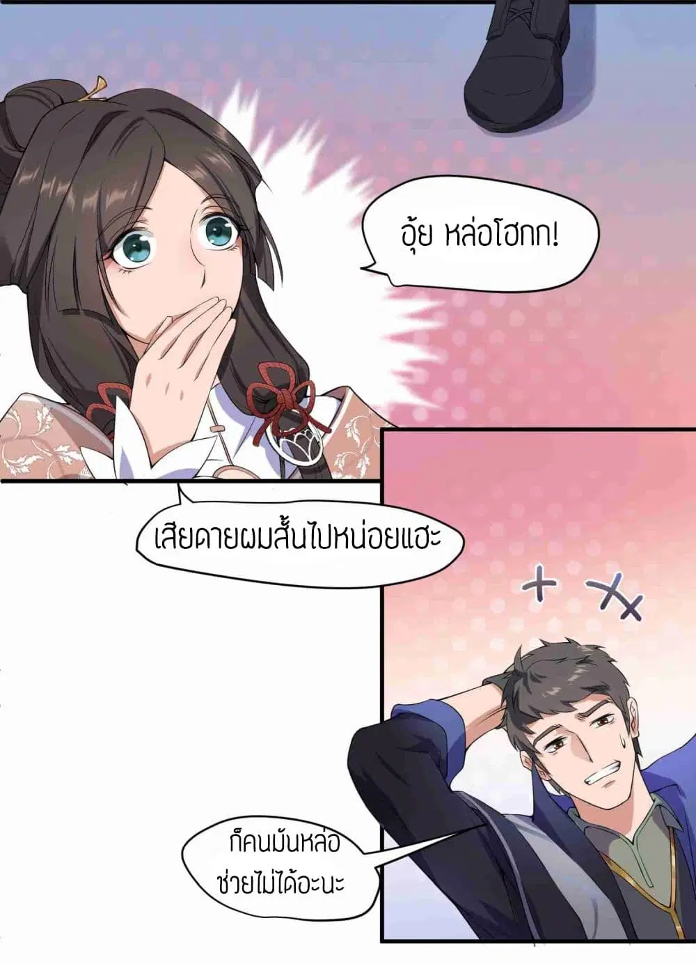 Super Warrior in Another World ตอนที่ 5 หน้า 21