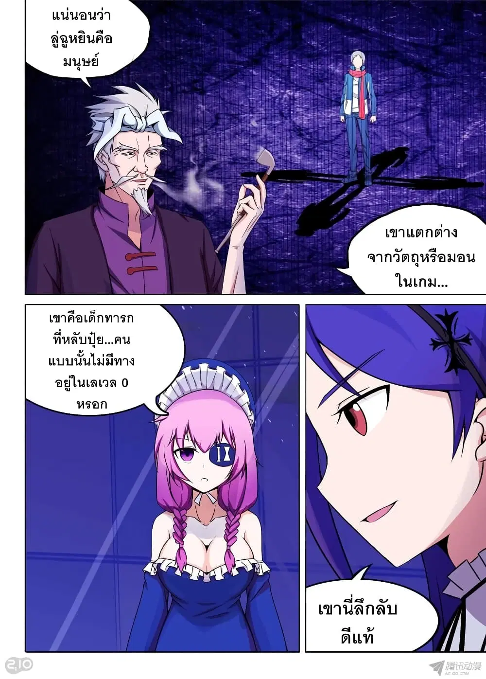 Silver Gravekeeper ตอนที่ 167 หน้า 11