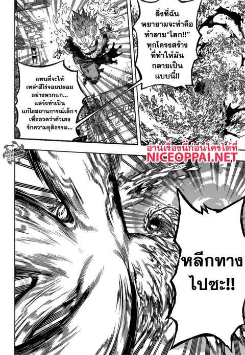 Boku no Hero Academia ตอนที่ 158 หน้า 11