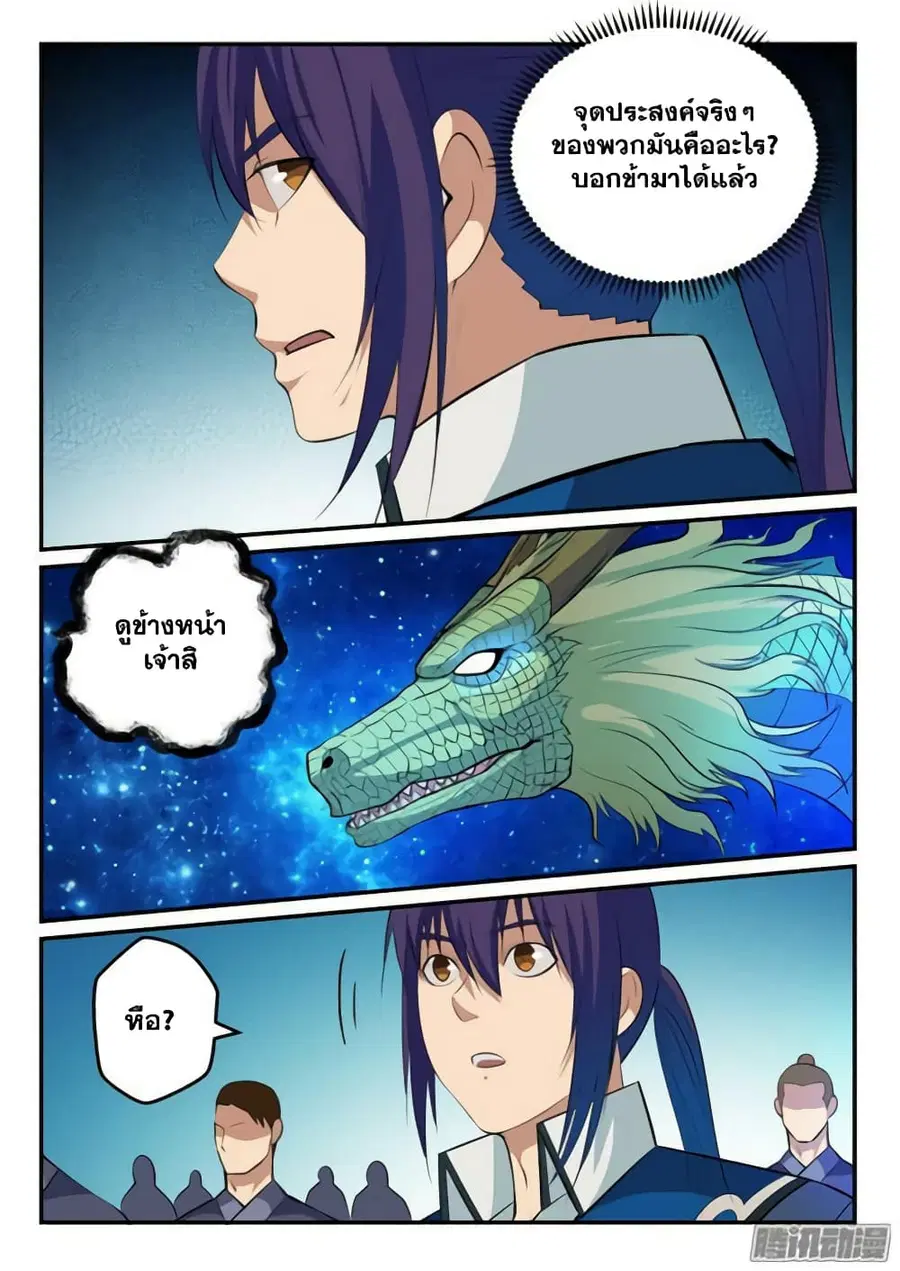 Bailian Chengshen ตอนที่ 132 หน้า 12
