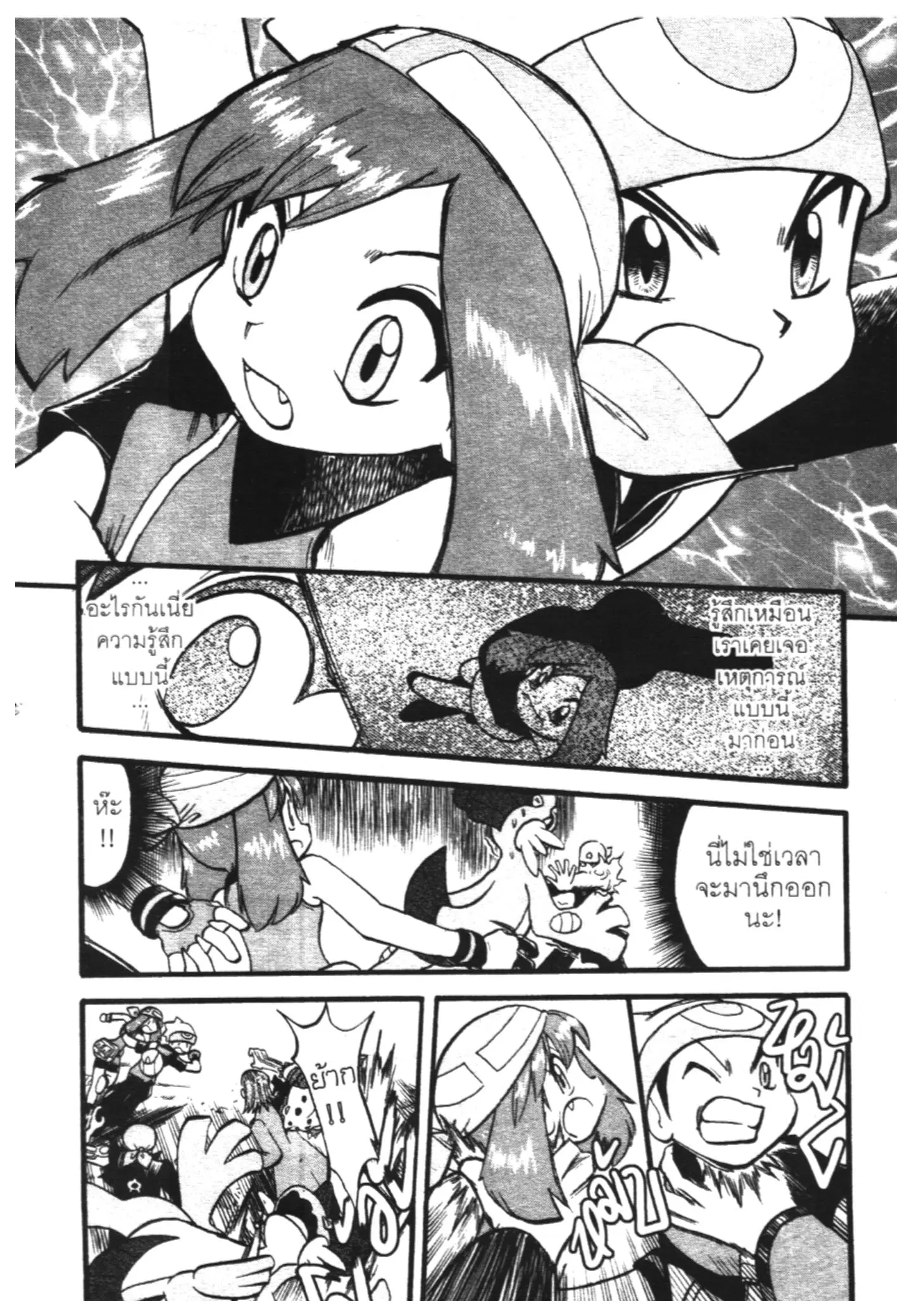 Pokémon ตอนที่ 249 หน้า 7