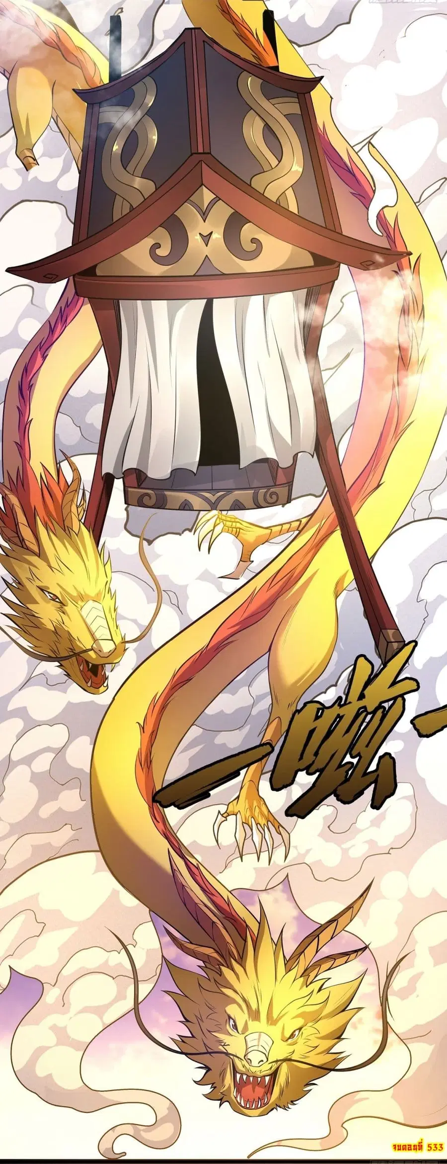 God of Martial Arts ตอนที่ 533 หน้า 26