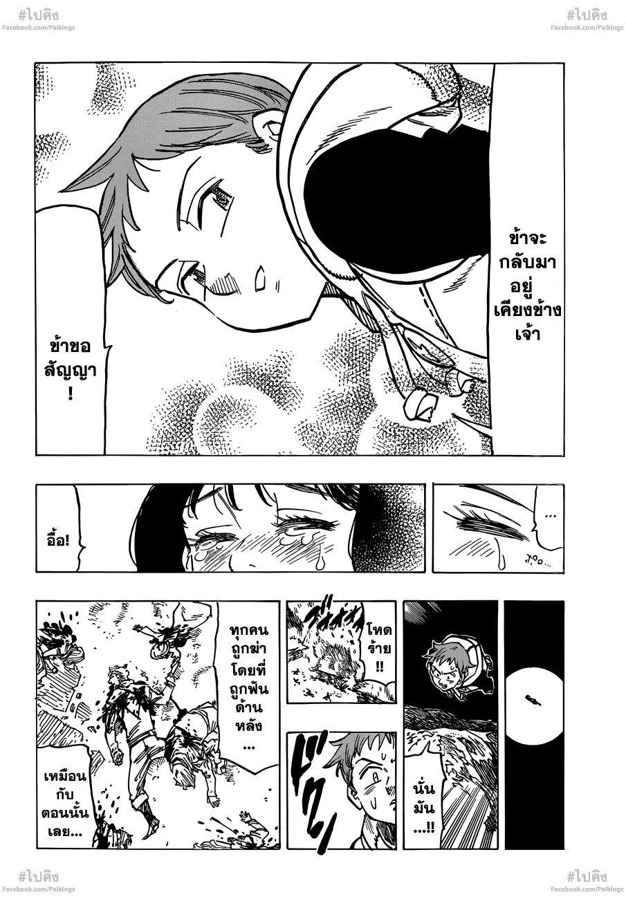 Nanatsu no Taizai ตอนที่ 73.5 หน้า 37