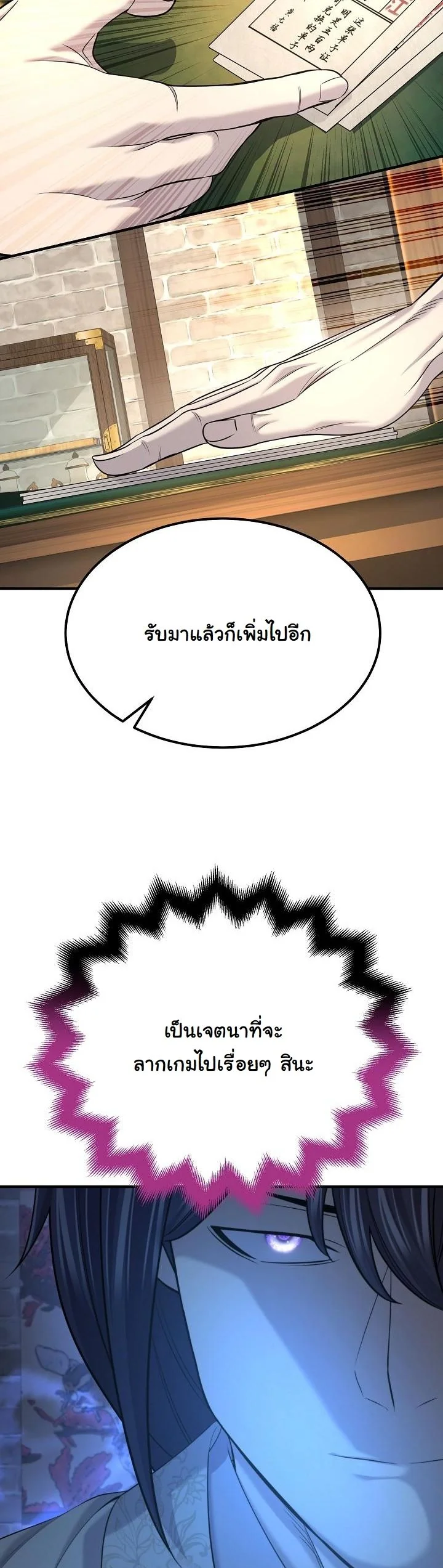Monopolizing All Opportunities ตอนที่ 29 หน้า 41