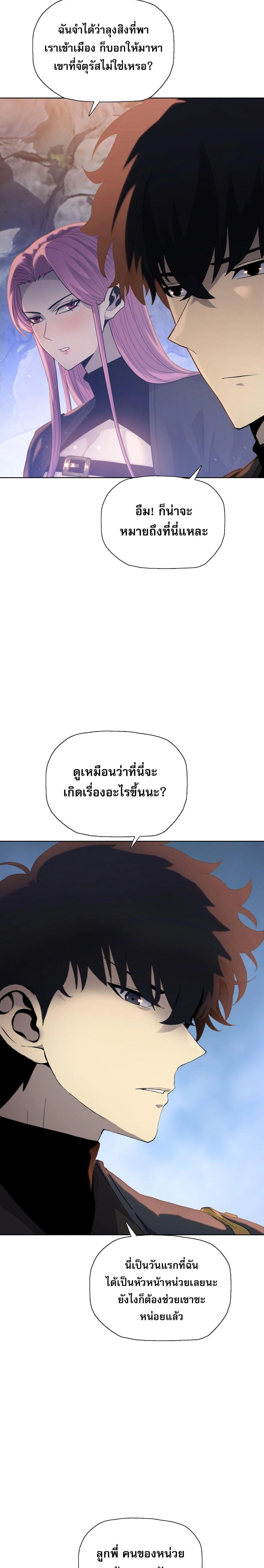 The Doomsday Cruel Man: The Ending of Hoarding Trillions of Supplies at the Beginning – ผู้โหดเหี้ยมวันโลกาวินาศ : กักตุนเสบียงนับล้านล้าน ตอนที่ 112 หน้า 3
