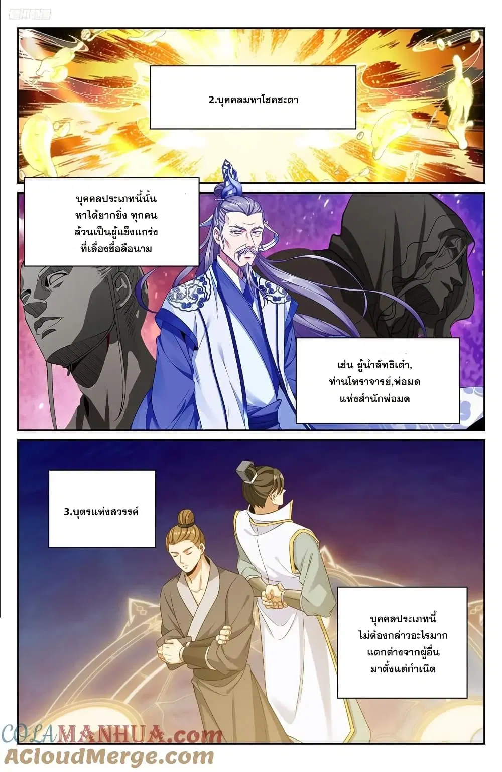 Nightwatcher ตอนที่ 244 หน้า 8