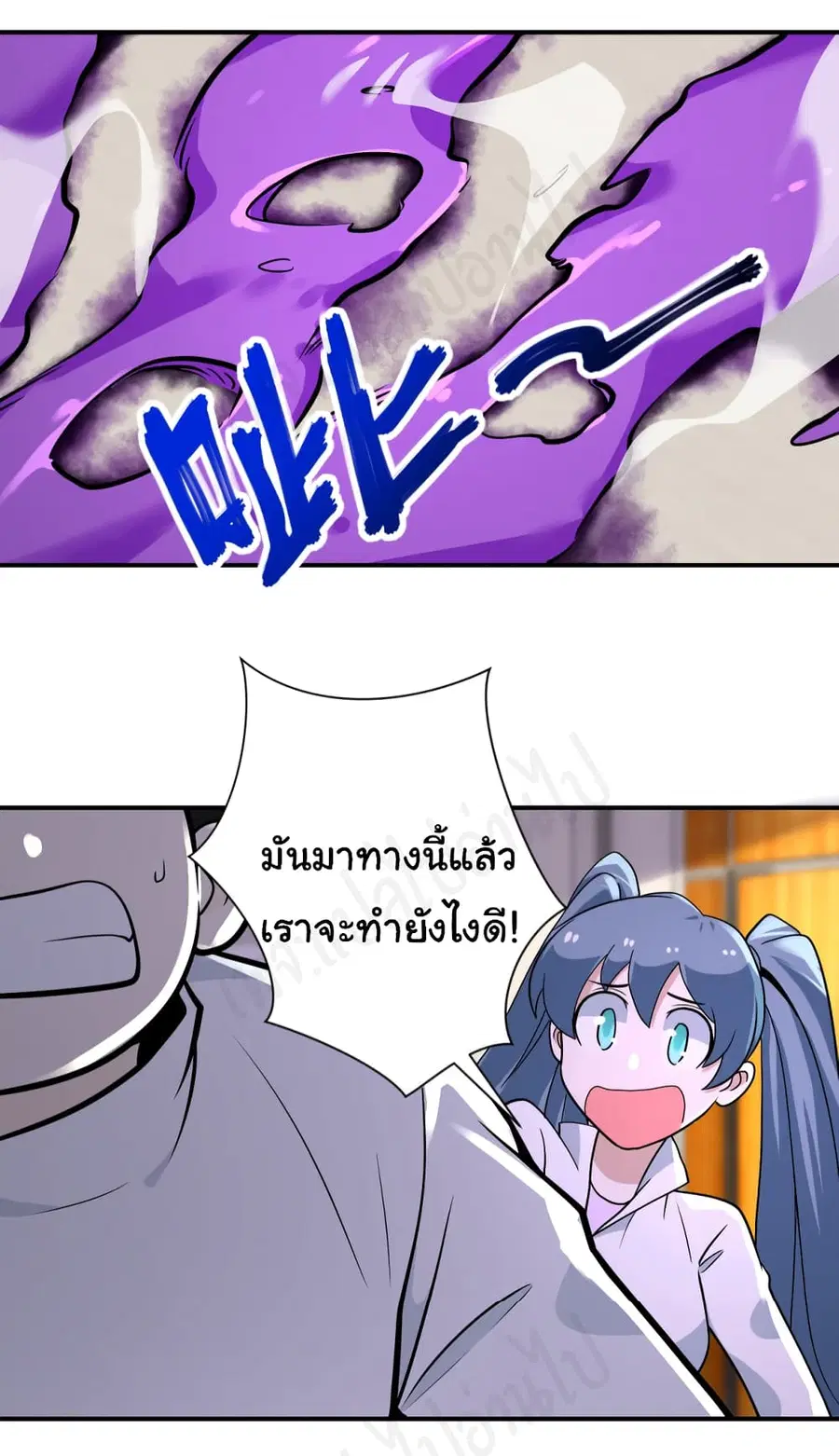 Apocalyptic Super System ตอนที่ 255 หน้า 23