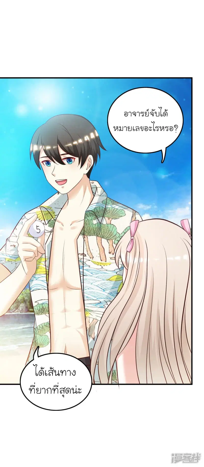 The Strongest Peach Blossom ตอนที่ 43 หน้า 34