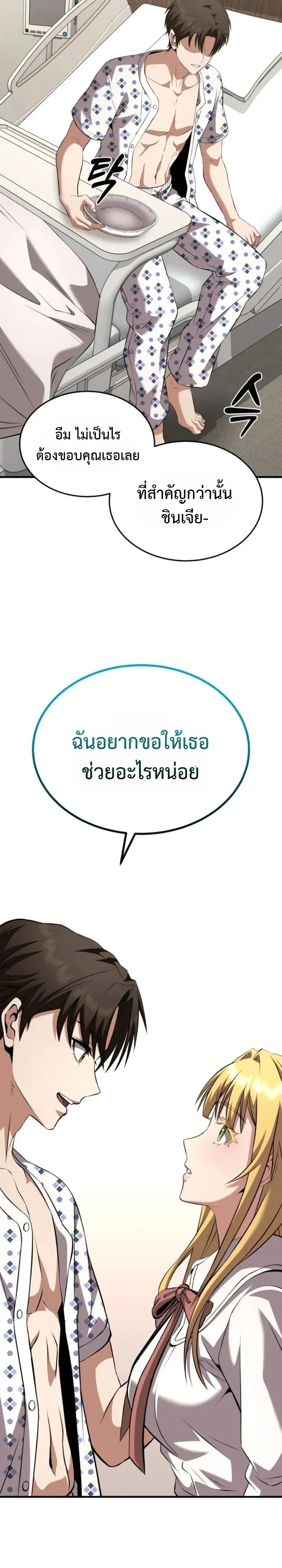 Transcendence Due To A System Error ก้าวข้ามขีดจำกัดเผ่าพันธุ์ด้วยบั๊กของระบบ ตอนที่ 3 หน้า 27
