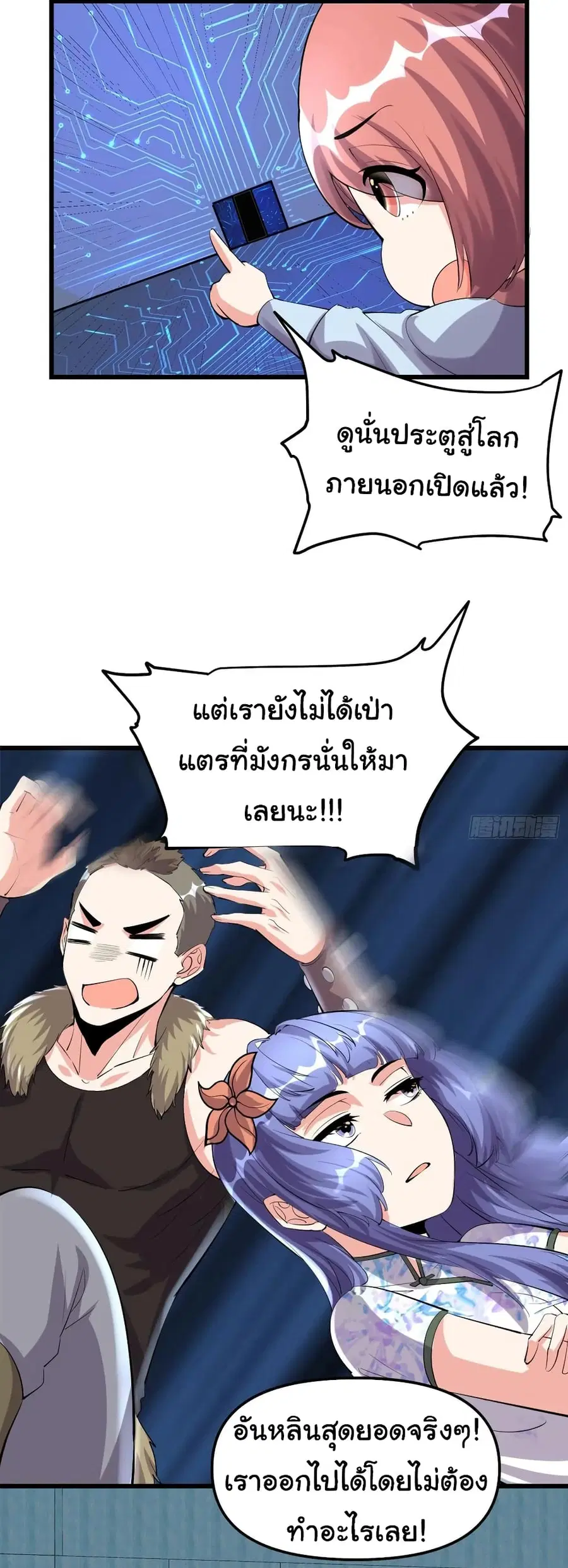 I might be A Fake Fairy ตอนที่ 88 หน้า 12