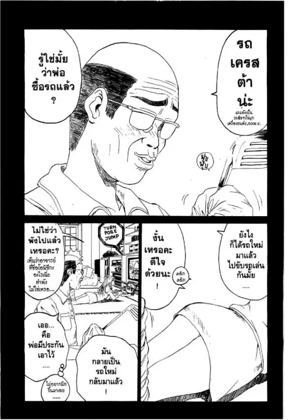 GTO : Great Teacher Onizuka ตอนที่ 21 หน้า 27