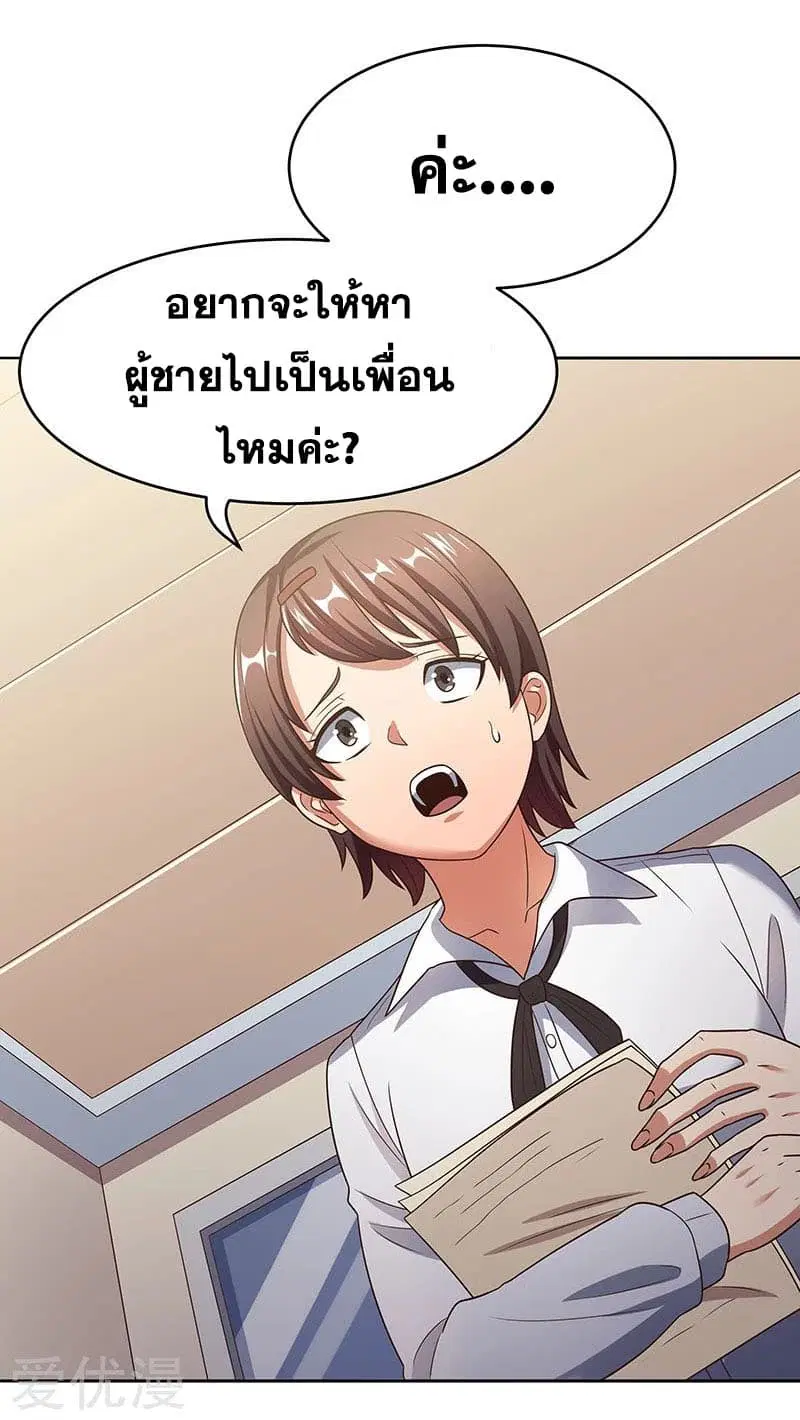 The Super Doctor From 2089 ตอนที่ 34 หน้า 20