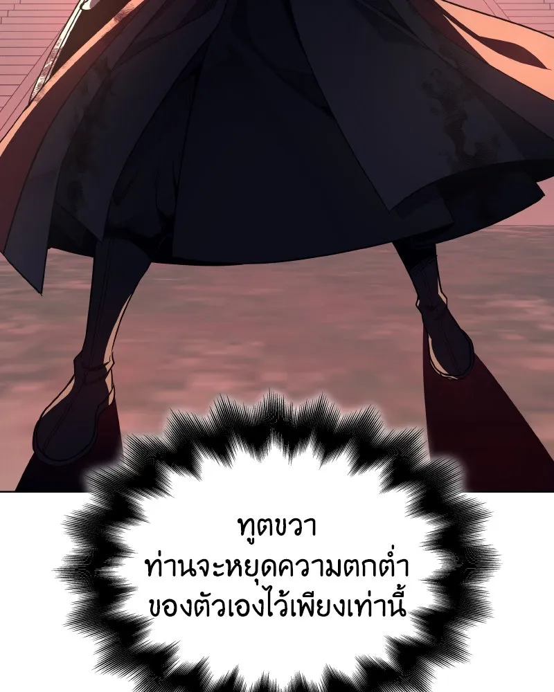 I Reincarnated As The Crazed Heir เกิดอีกทีเป็นว่าที่ประมุขลัทธิมาร ตอนที่ 112 หน้า 203