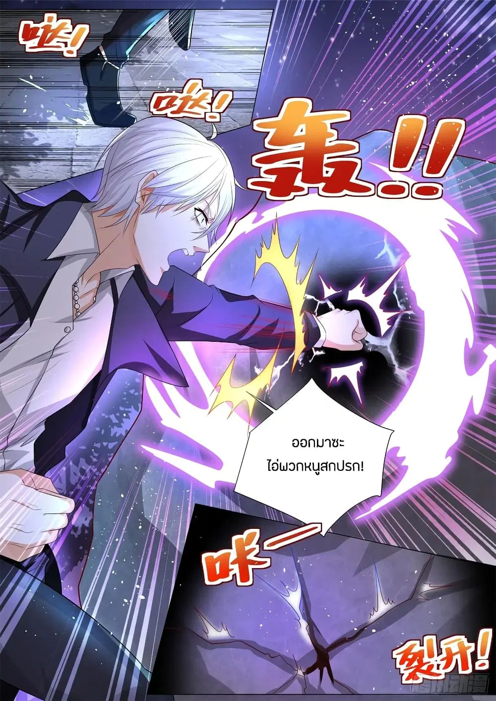 Shen Hao’s Heavenly Fall System ตอนที่ 86 หน้า 7