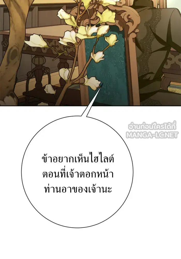 Your Throne ตอนที่ 139 หน้า 117