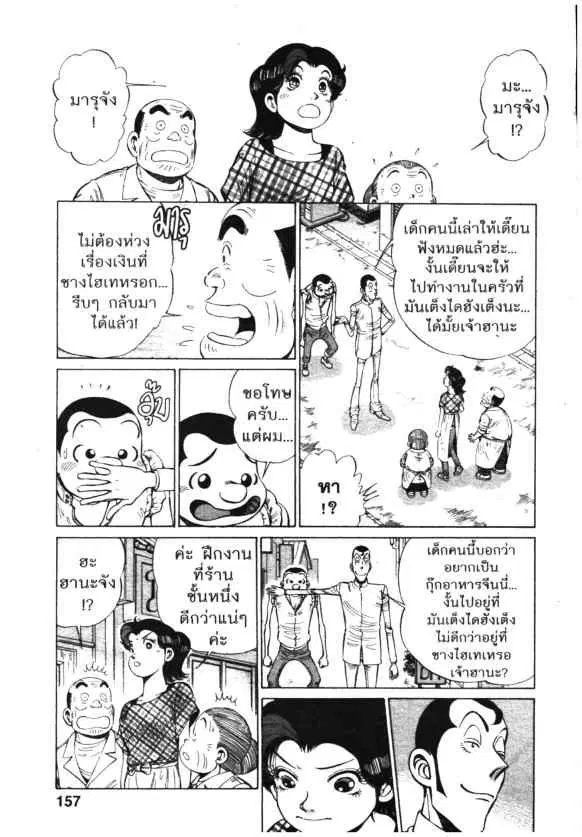 Kachuu Hana ตอนที่ 137 หน้า 19
