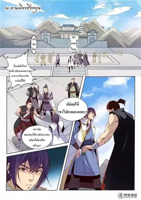 Bailian Chengshen ตอนที่ 12 หน้า 14
