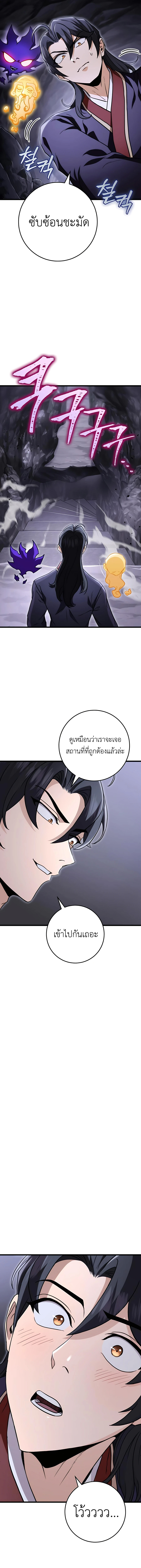 The Emperor’s Sword ตอนที่ 26 หน้า 9